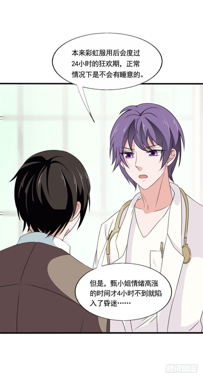 《表情包女王》第四十九话 快醒过来吧。 第8页