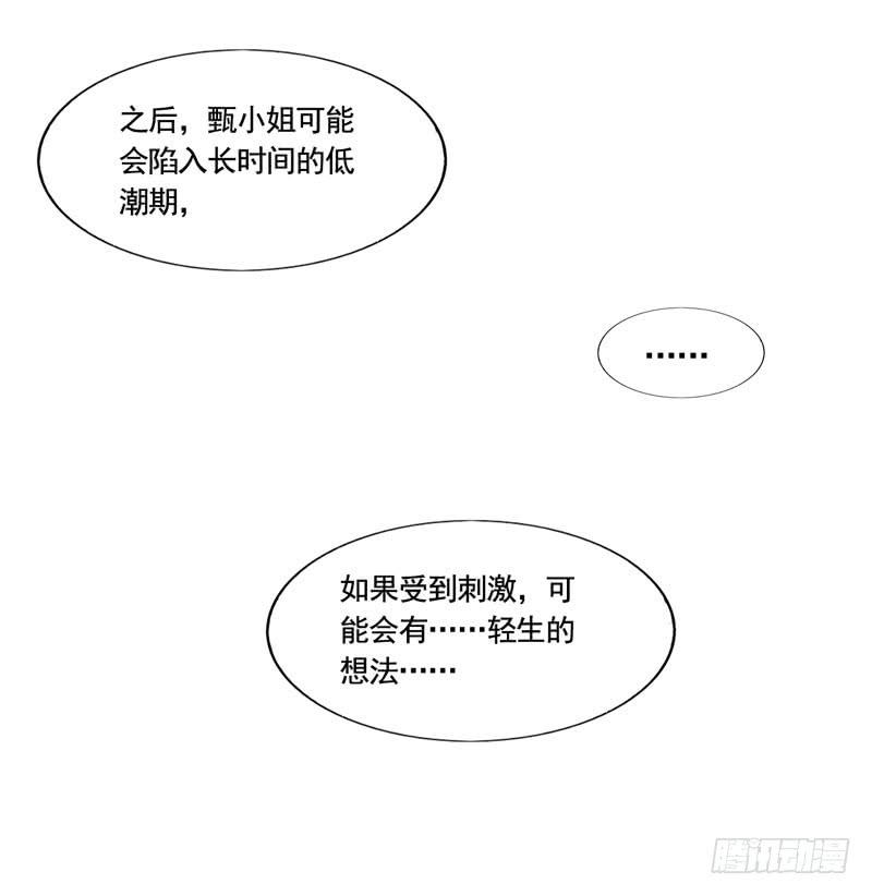 《表情包女王》第四十九话 快醒过来吧。 第9页