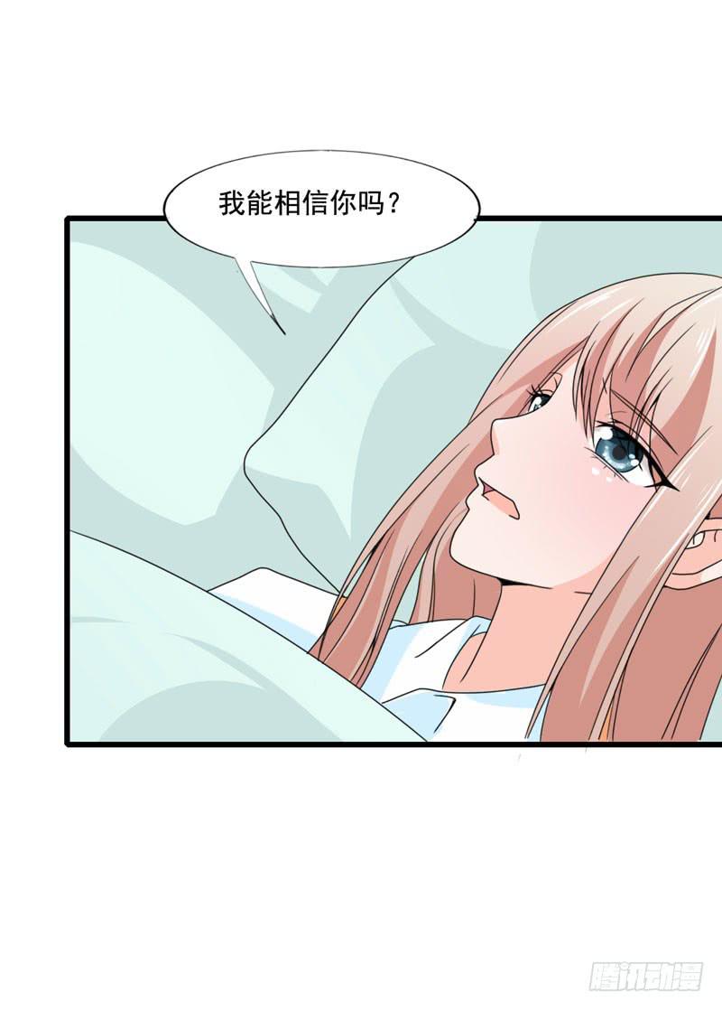 《表情包女王》第五十一话 复仇的开局 第21页