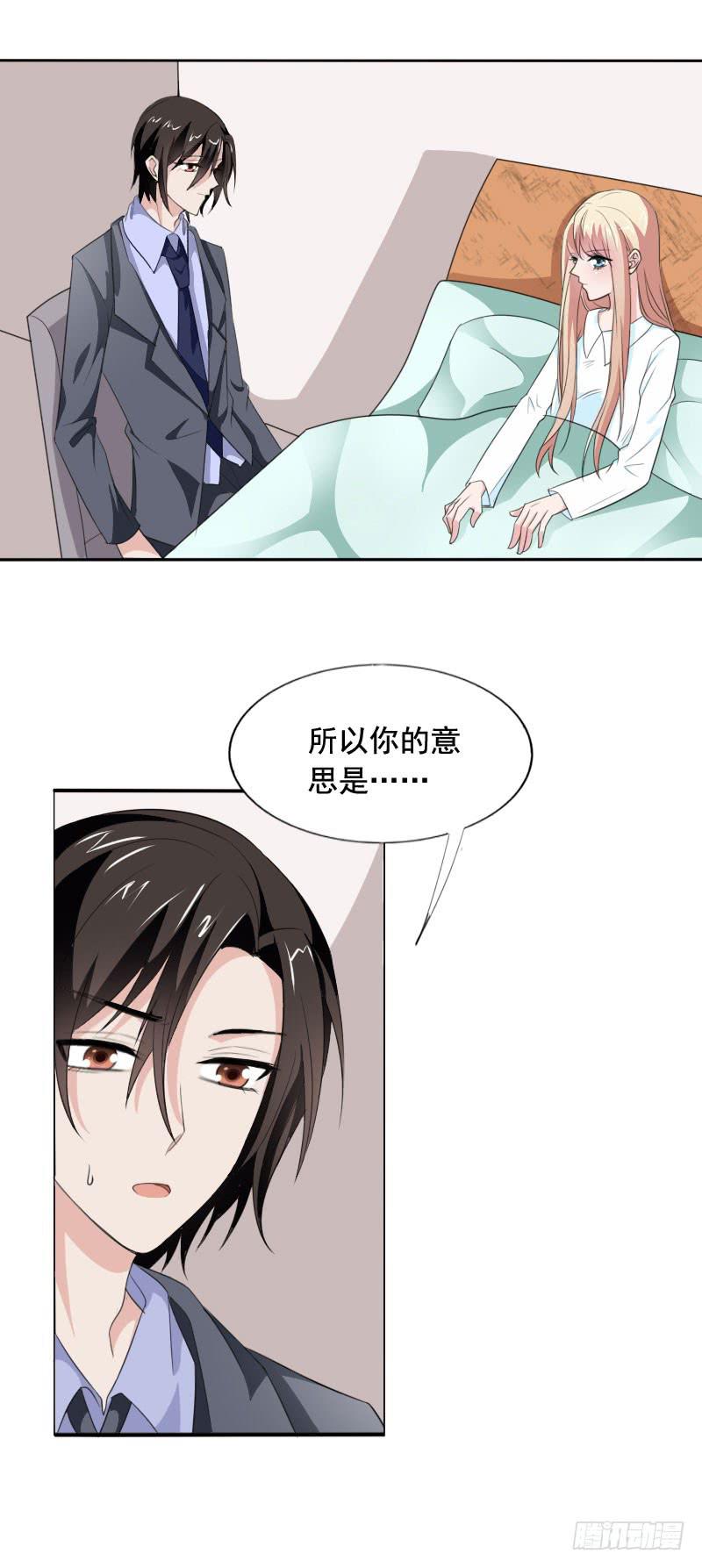 《表情包女王》第五十一话 复仇的开局 第23页