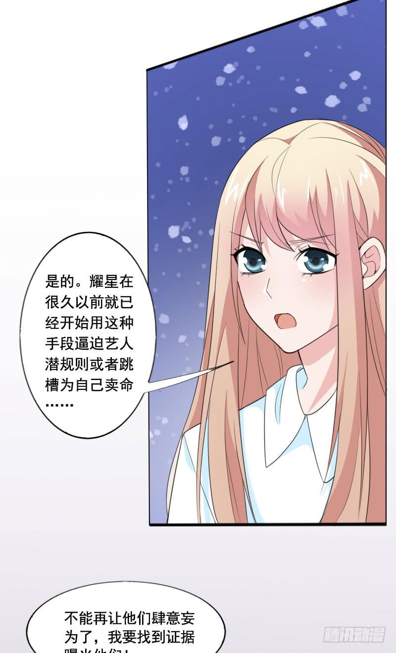 《表情包女王》第五十一话 复仇的开局 第25页