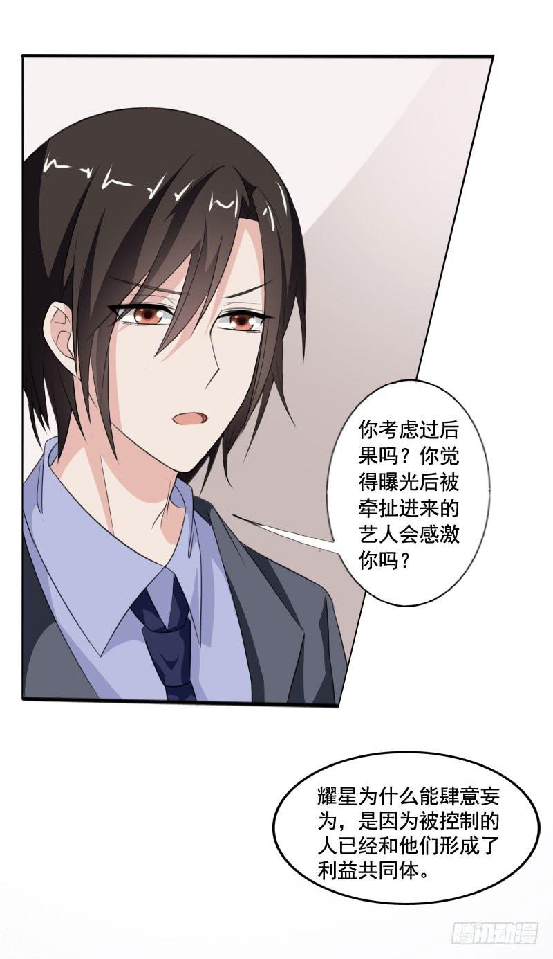 《表情包女王》第五十一话 复仇的开局 第27页