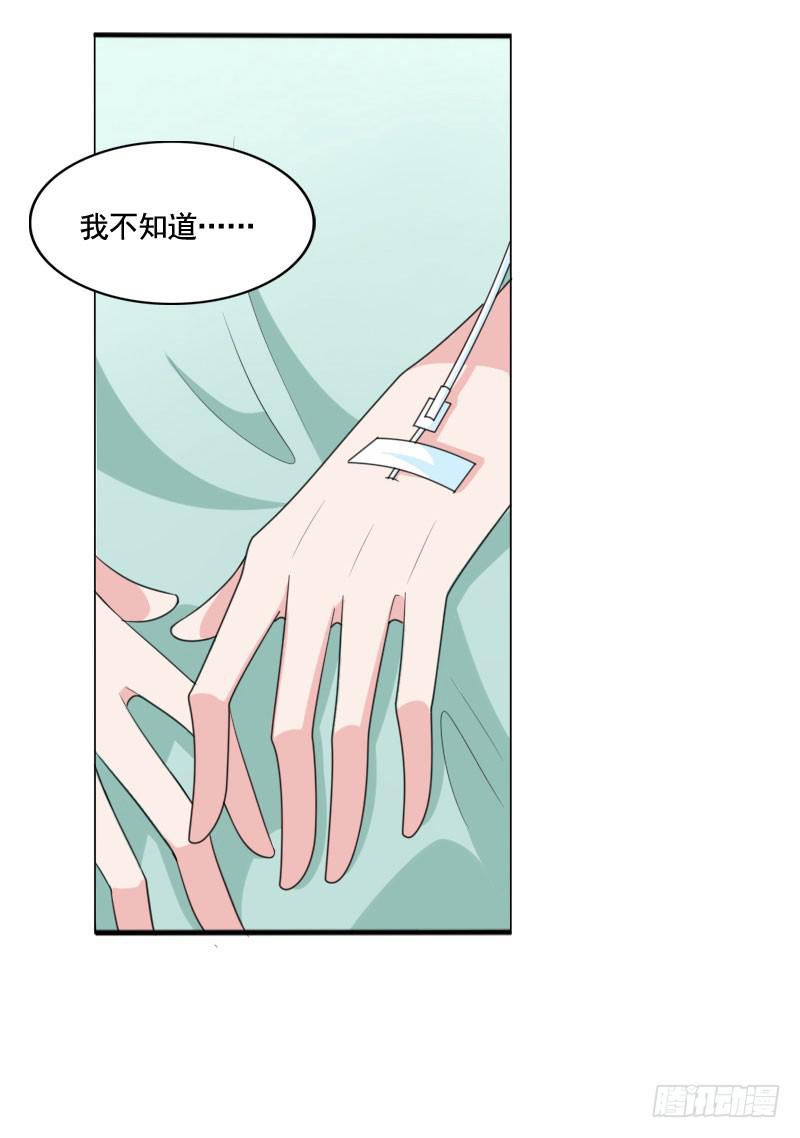 《表情包女王》第五十一话 复仇的开局 第29页