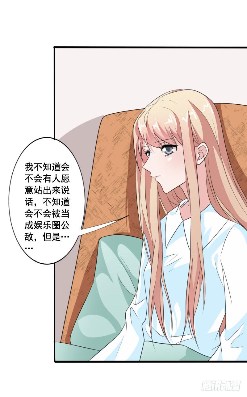 《表情包女王》第五十一话 复仇的开局 第30页