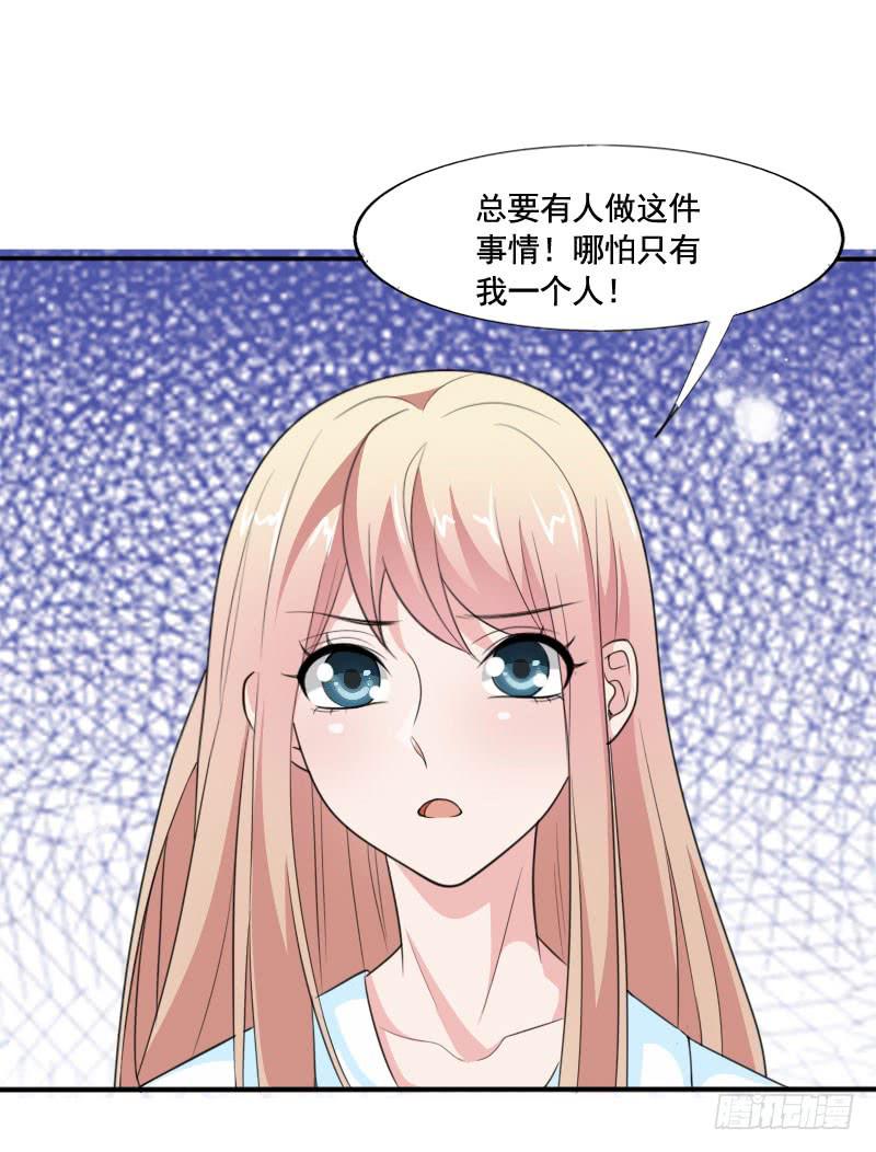 《表情包女王》第五十一话 复仇的开局 第31页