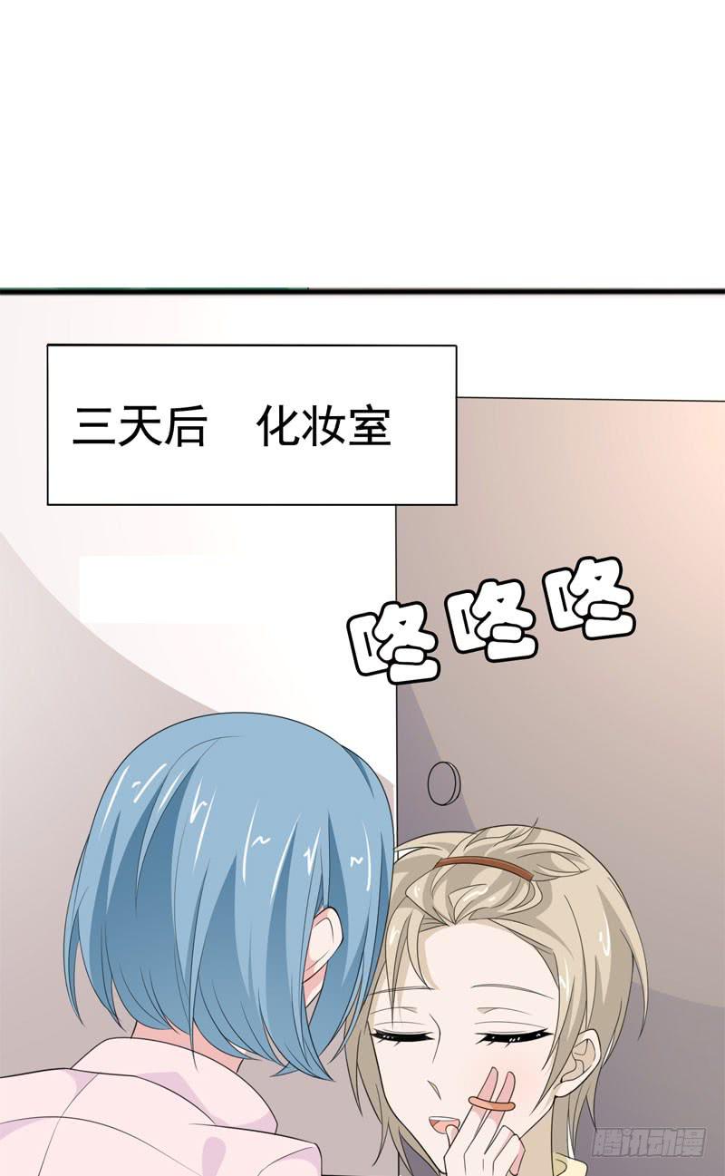《表情包女王》第五十一话 复仇的开局 第34页