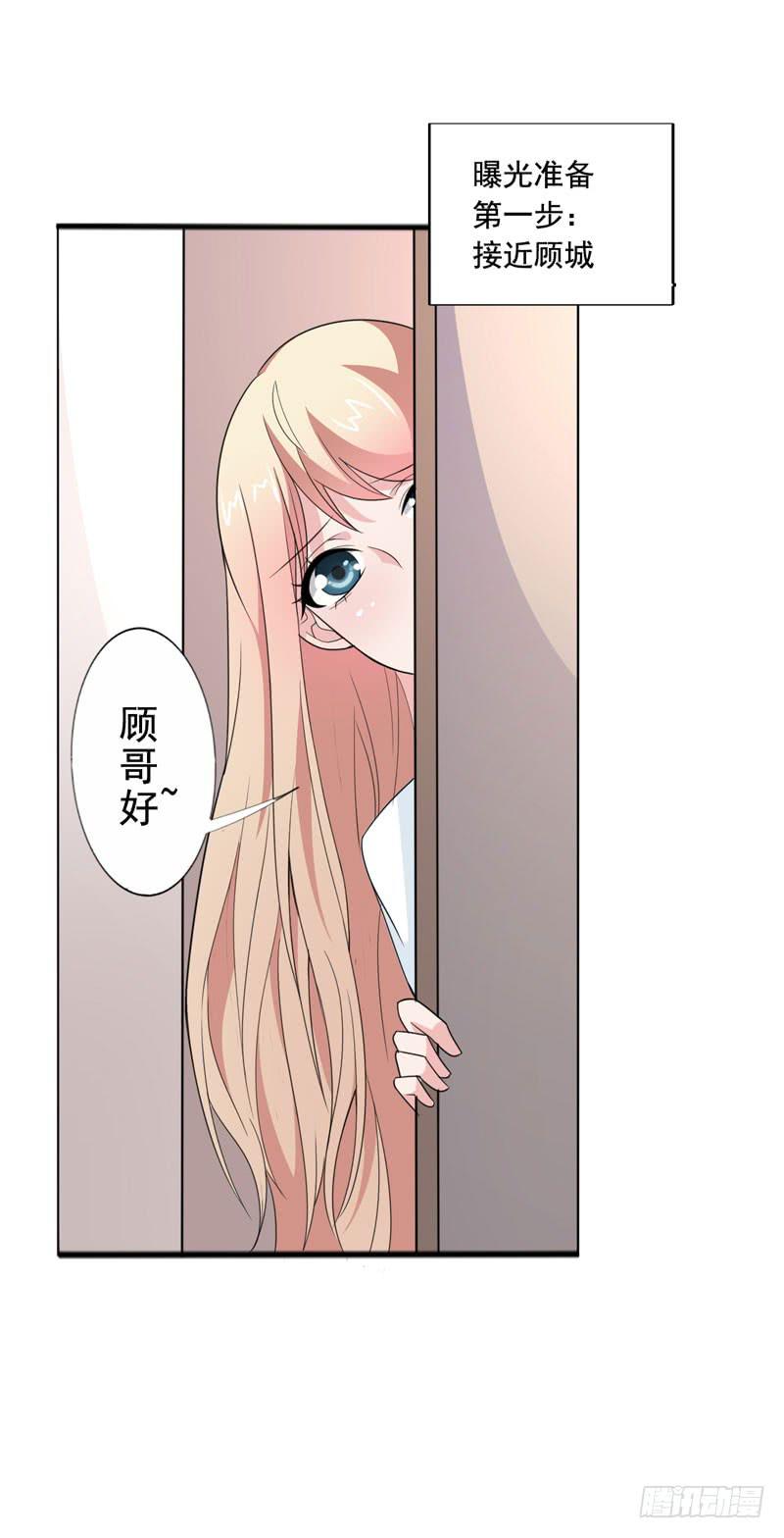 《表情包女王》第五十一话 复仇的开局 第36页