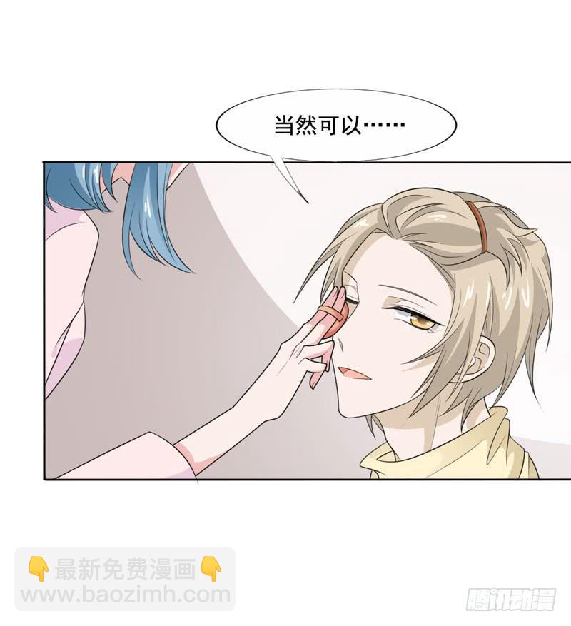 《表情包女王》第五十一话 复仇的开局 第38页