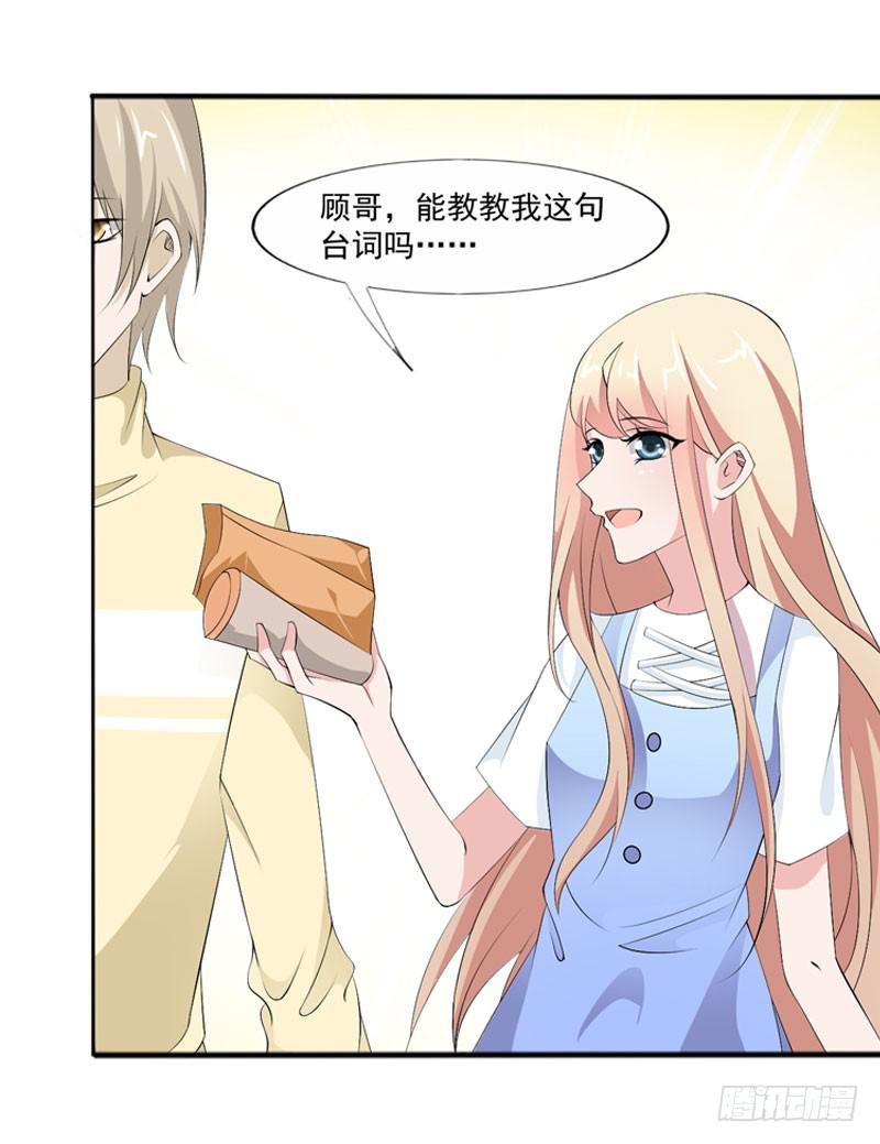 《表情包女王》第五十一话 复仇的开局 第40页