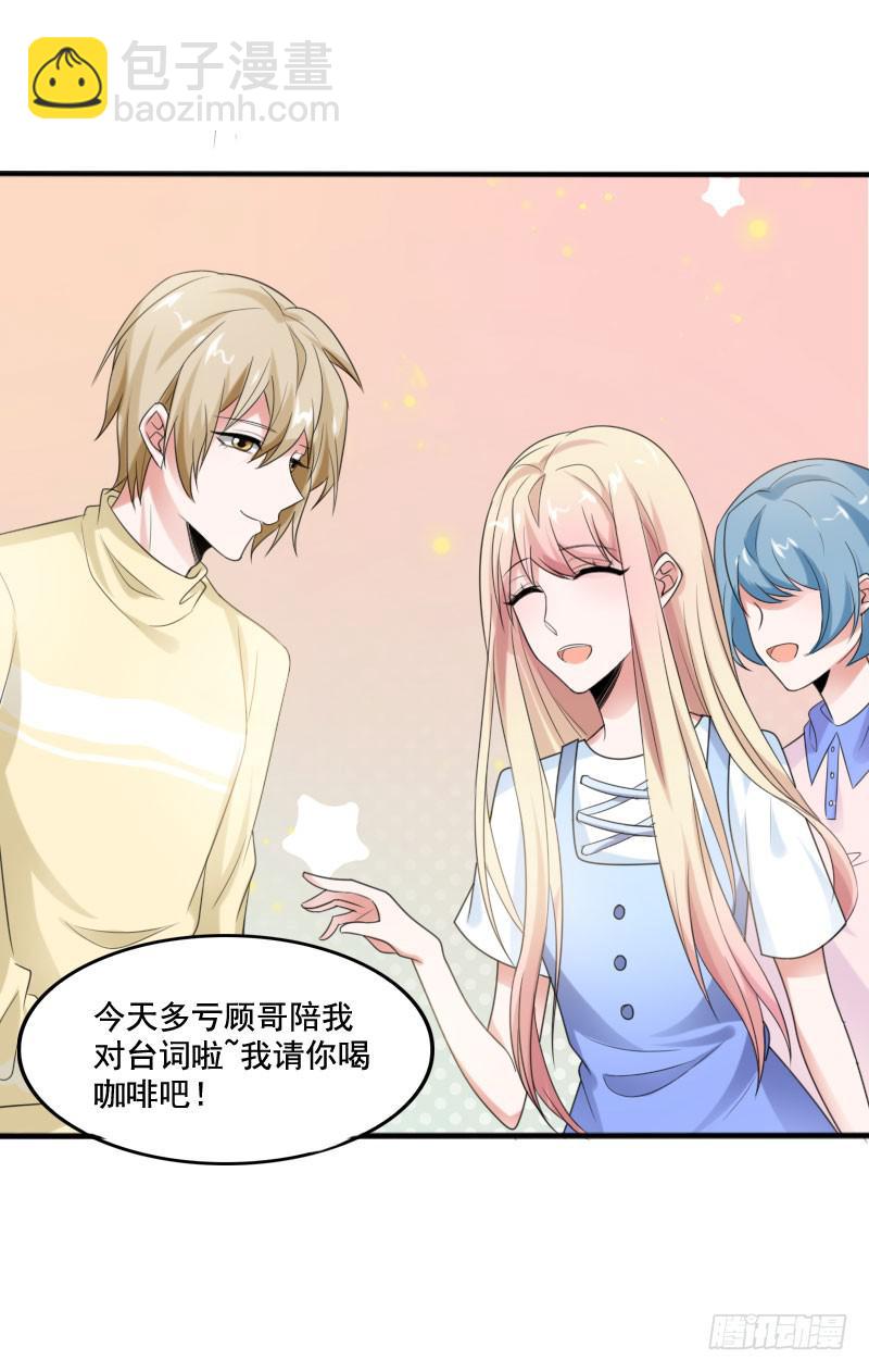 《表情包女王》第五十一话 复仇的开局 第42页