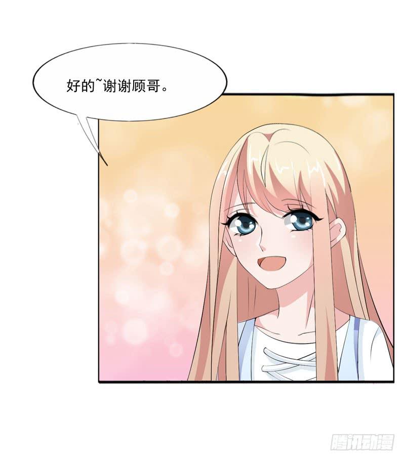 《表情包女王》第五十一话 复仇的开局 第45页