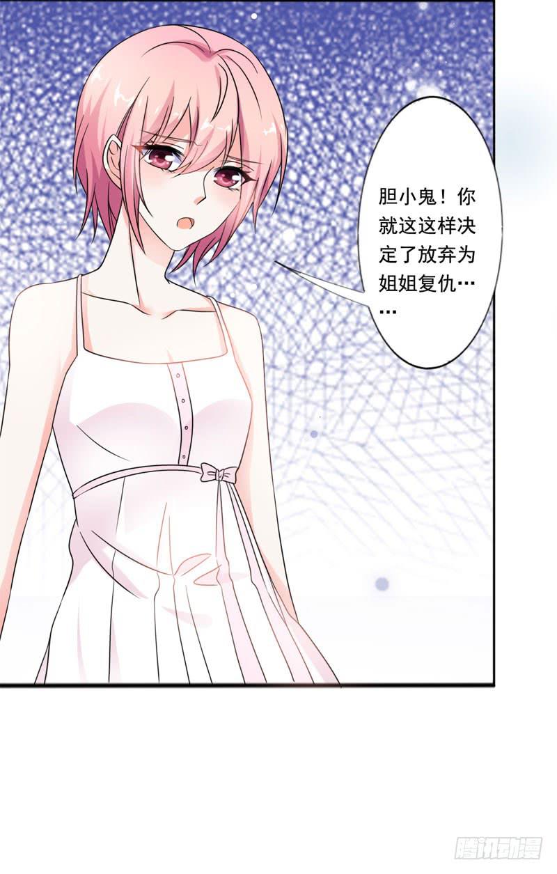 《表情包女王》第五十一话 复仇的开局 第5页