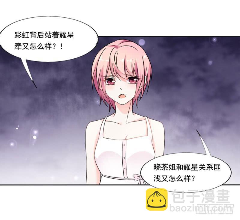 《表情包女王》第五十一话 复仇的开局 第7页