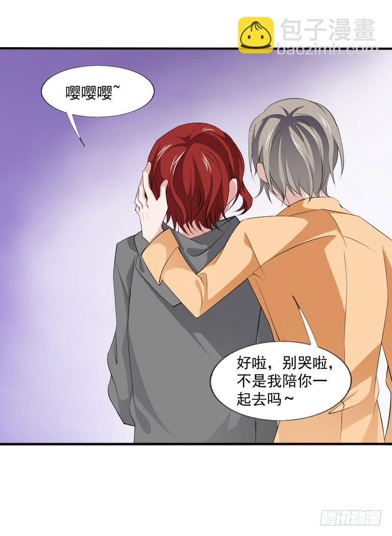 《表情包女王》第五十二话 接近敌人的第一步 第13页