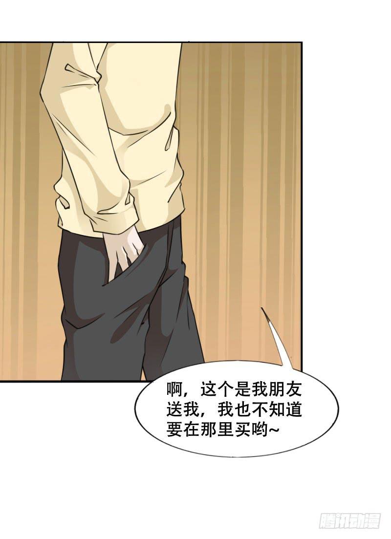 《表情包女王》第五十二话 接近敌人的第一步 第20页
