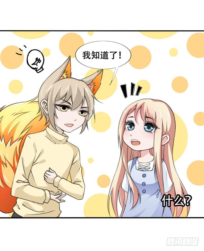 《表情包女王》第五十二话 接近敌人的第一步 第22页