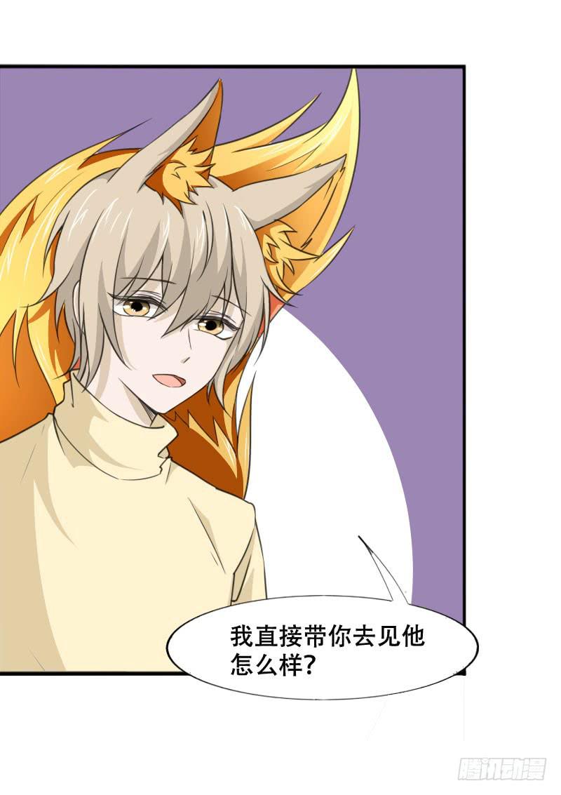 《表情包女王》第五十二话 接近敌人的第一步 第23页