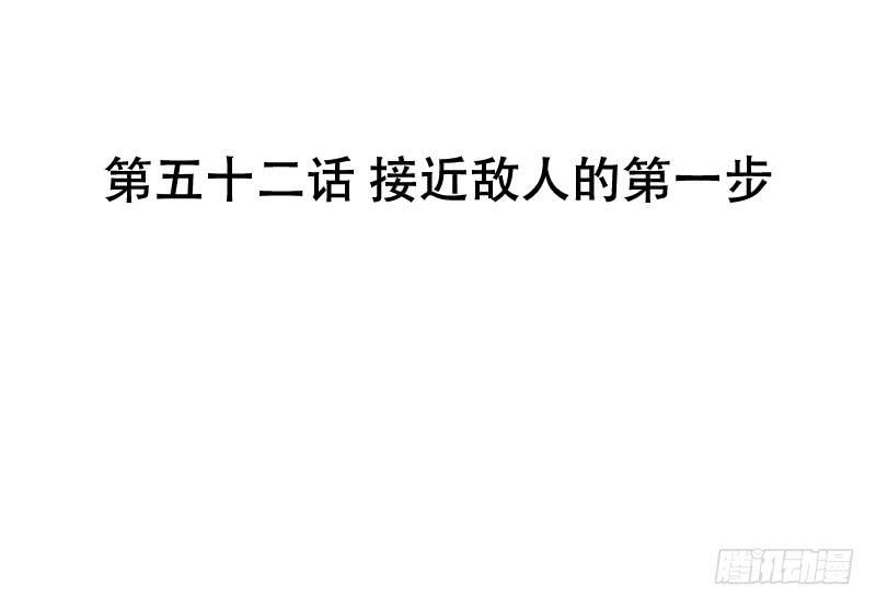 《表情包女王》第五十二话 接近敌人的第一步 第2页