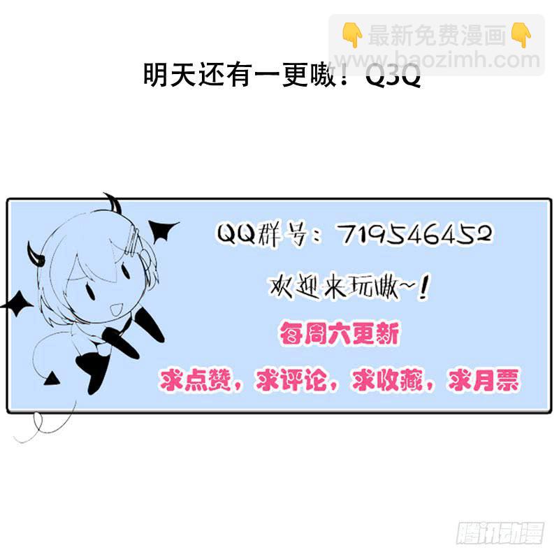 《表情包女王》第五十二话 接近敌人的第一步 第39页