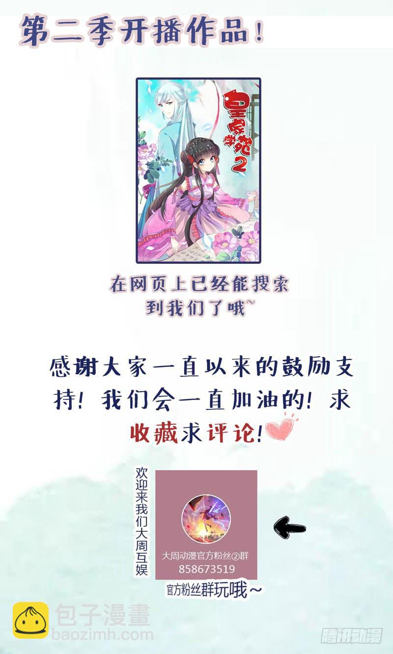 《表情包女王》第五十二话 接近敌人的第一步 第41页