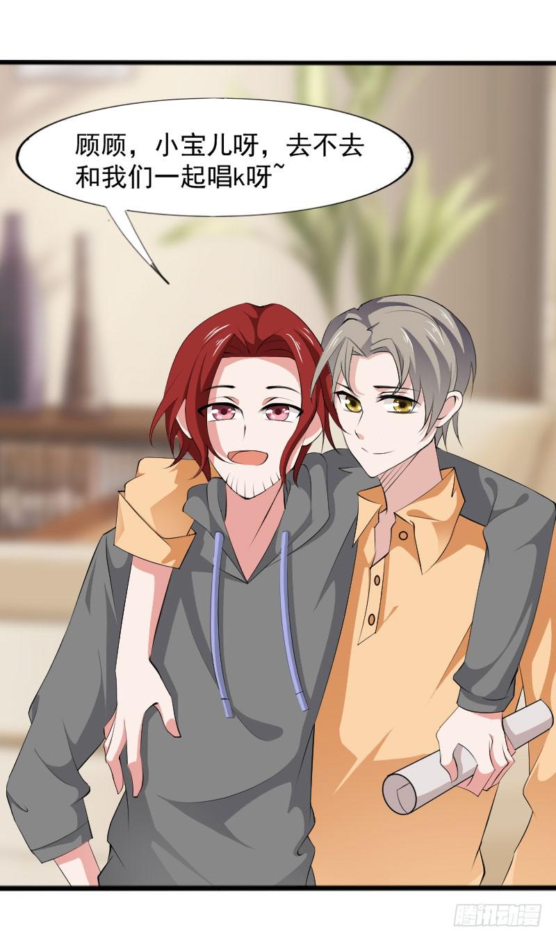 《表情包女王》第五十二话 接近敌人的第一步 第8页