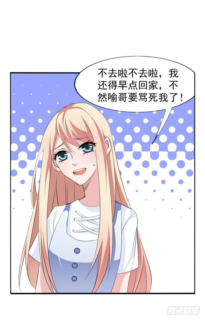 《表情包女王》第五十二话 接近敌人的第一步 第9页