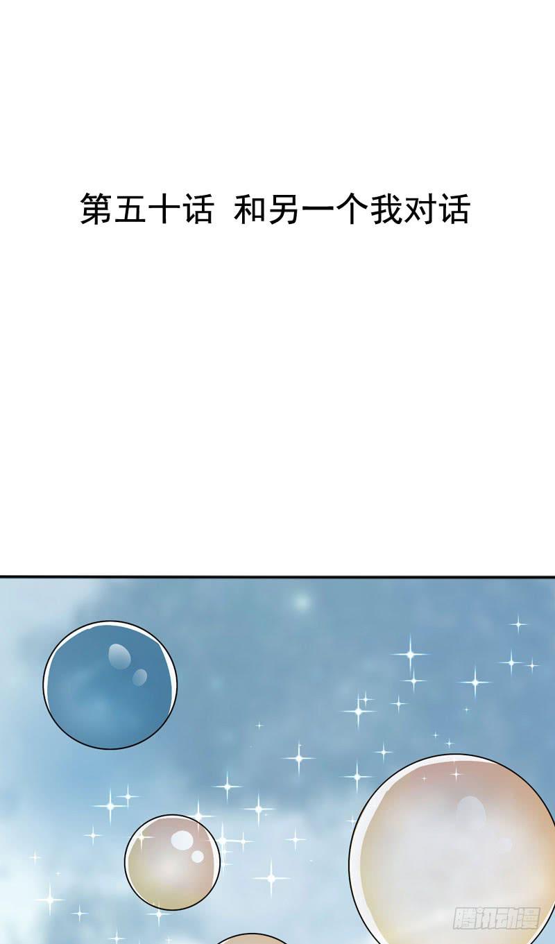 《表情包女王》第五十话 和另一个自己对话 第2页