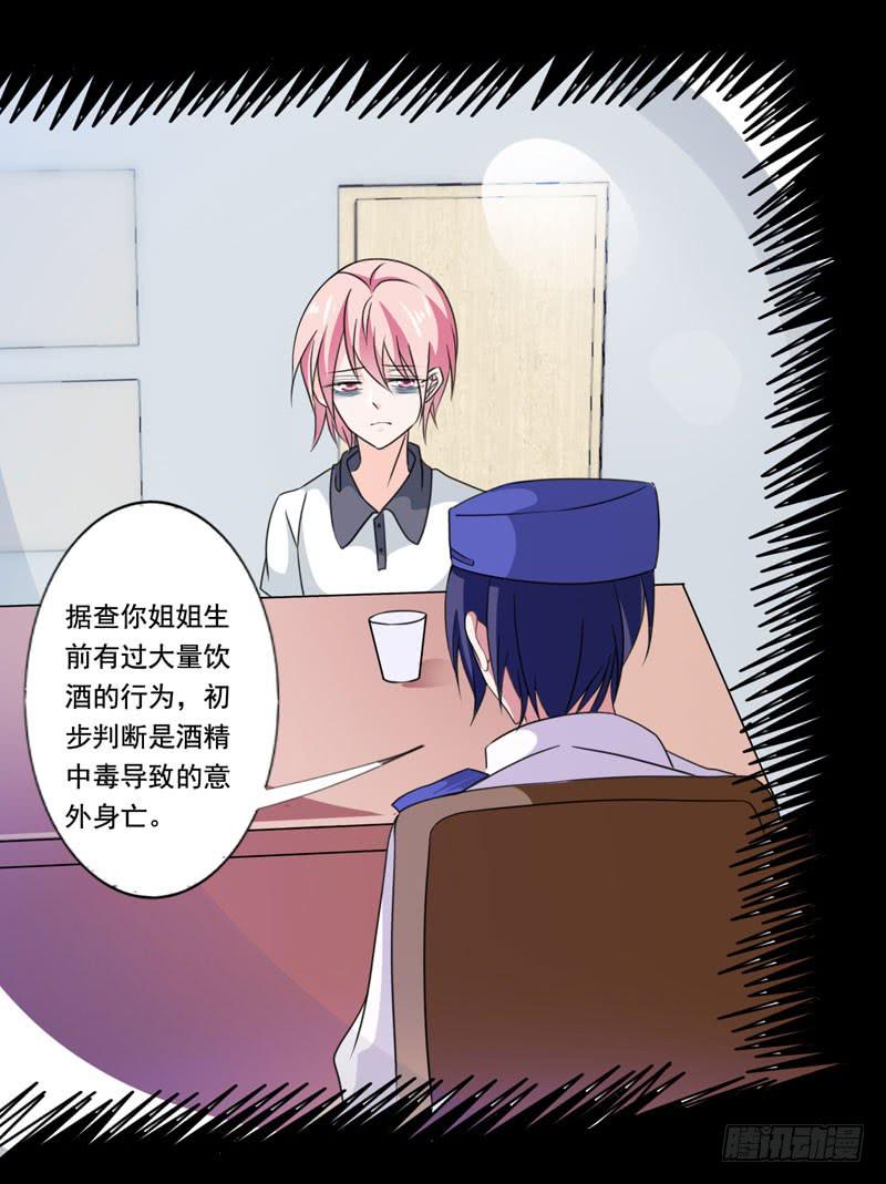 《表情包女王》第五十话 和另一个自己对话 第34页