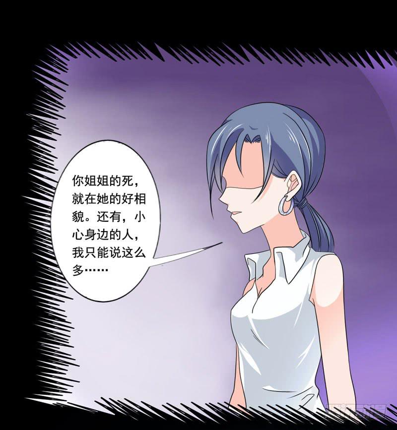 《表情包女王》第五十话 和另一个自己对话 第37页