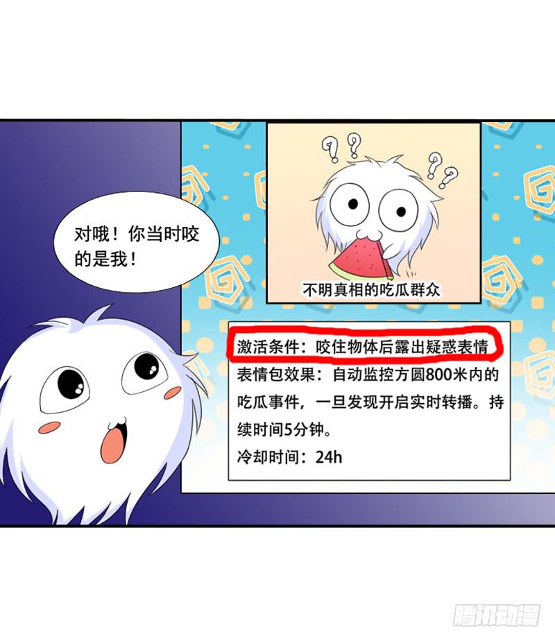 《表情包女王》第五十六话 吕晓茶的隐情 第16页