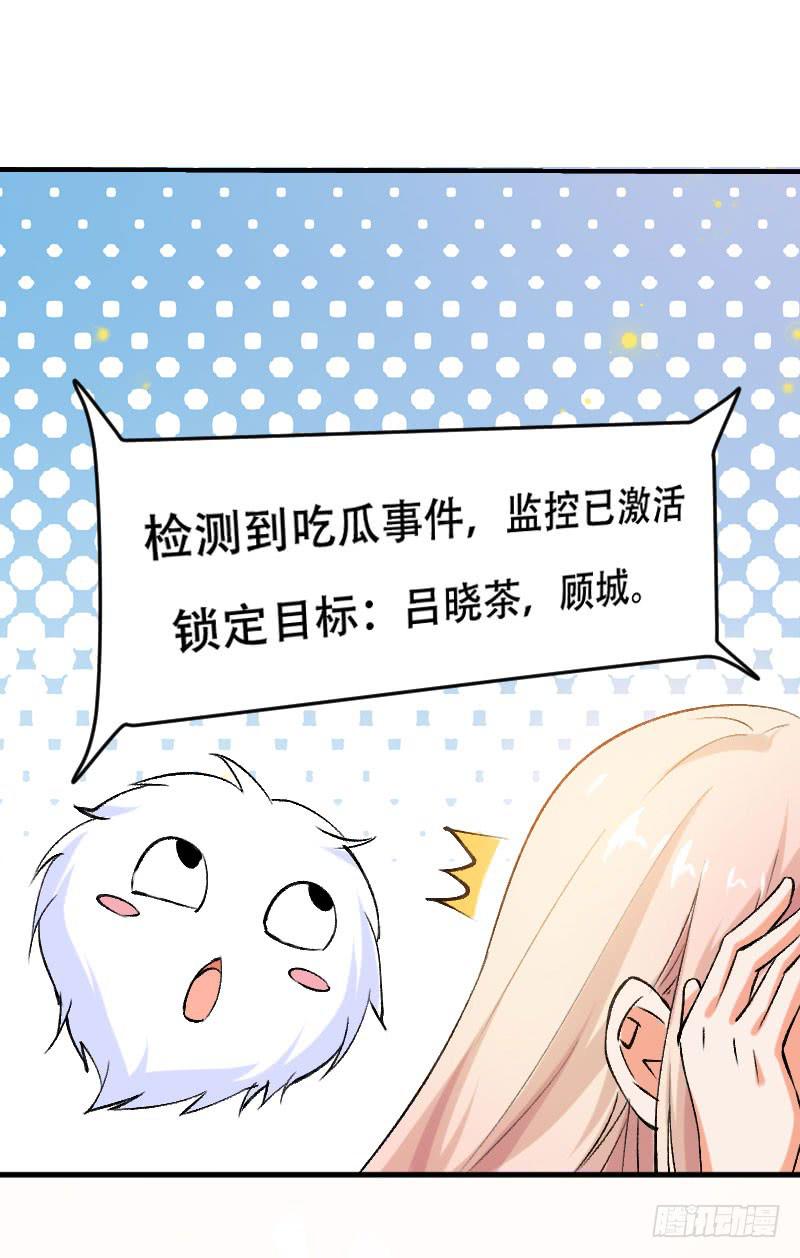 《表情包女王》第五十六话 吕晓茶的隐情 第21页