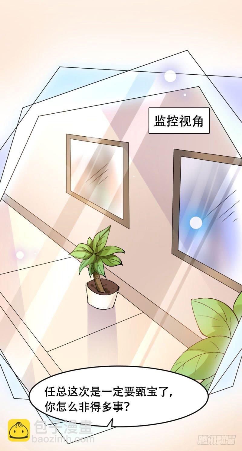 《表情包女王》第五十六话 吕晓茶的隐情 第23页