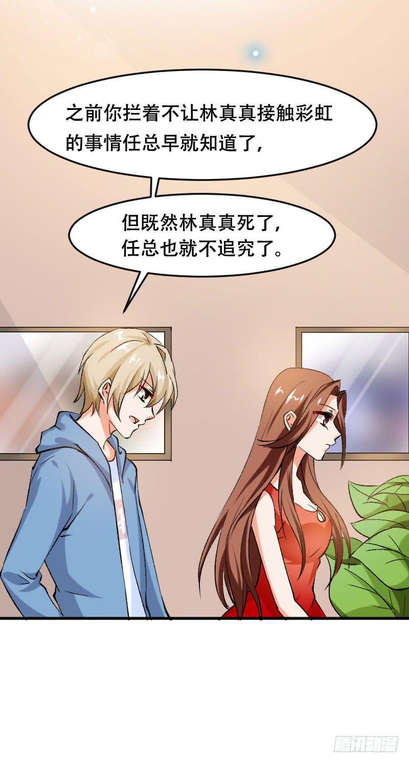 《表情包女王》第五十六话 吕晓茶的隐情 第24页