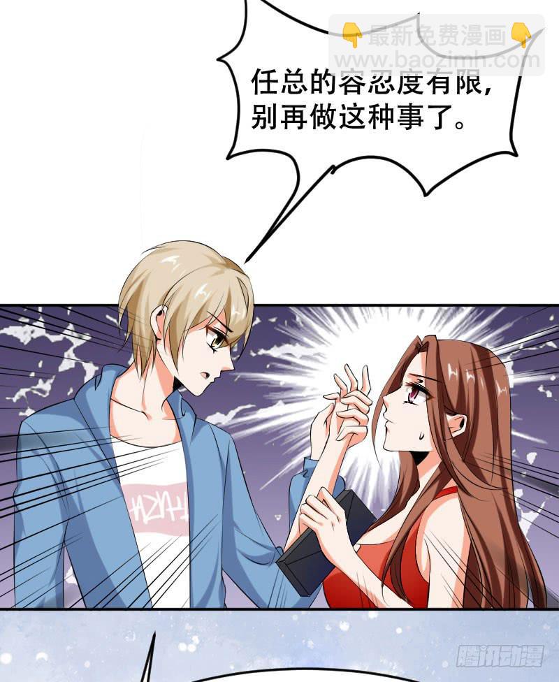 《表情包女王》第五十六话 吕晓茶的隐情 第27页
