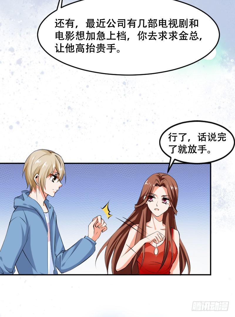 《表情包女王》第五十六话 吕晓茶的隐情 第28页