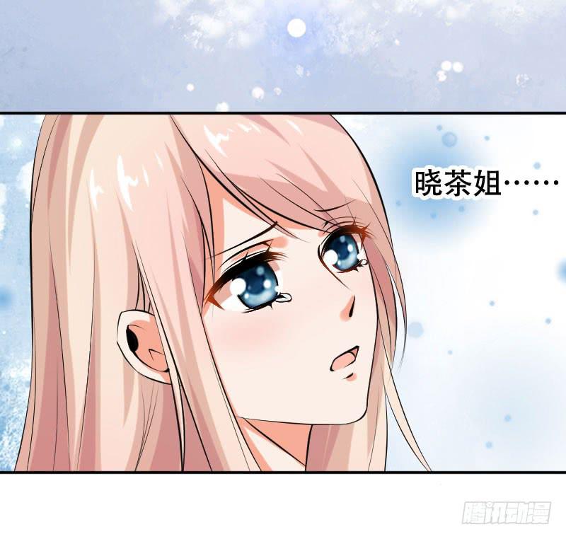 《表情包女王》第五十六话 吕晓茶的隐情 第30页