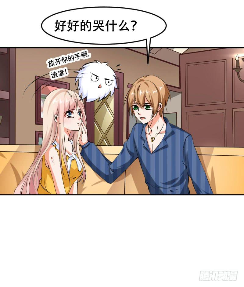 《表情包女王》第五十六话 吕晓茶的隐情 第31页