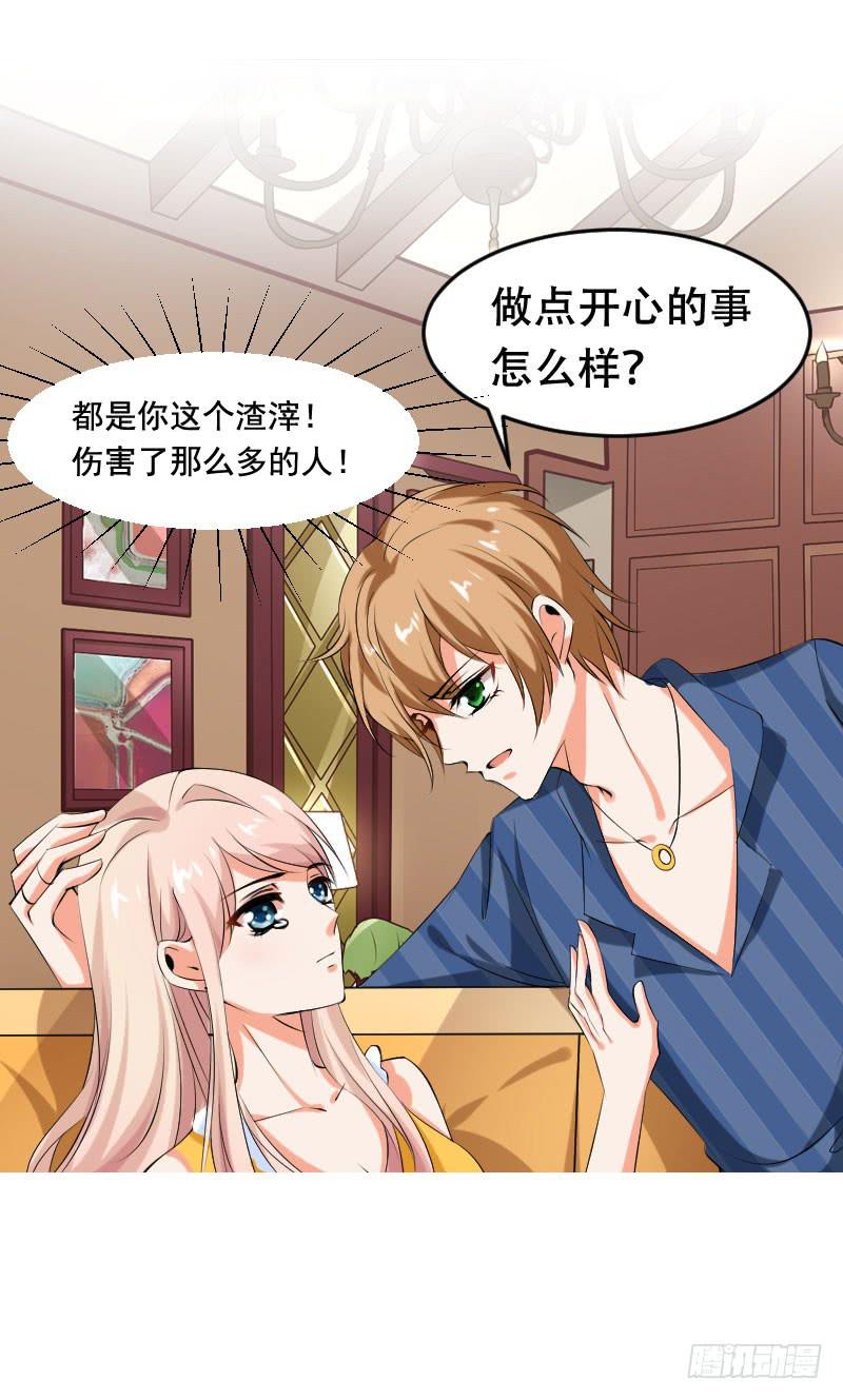《表情包女王》第五十六话 吕晓茶的隐情 第32页