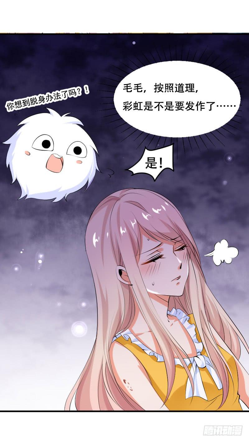 《表情包女王》第五十六话 吕晓茶的隐情 第33页