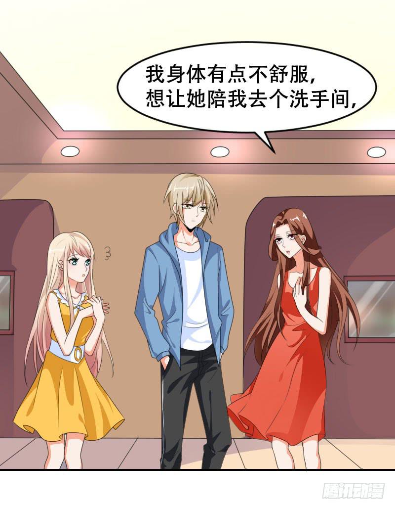 《表情包女王》第五十四话 我可以信任你吗？ 第14页