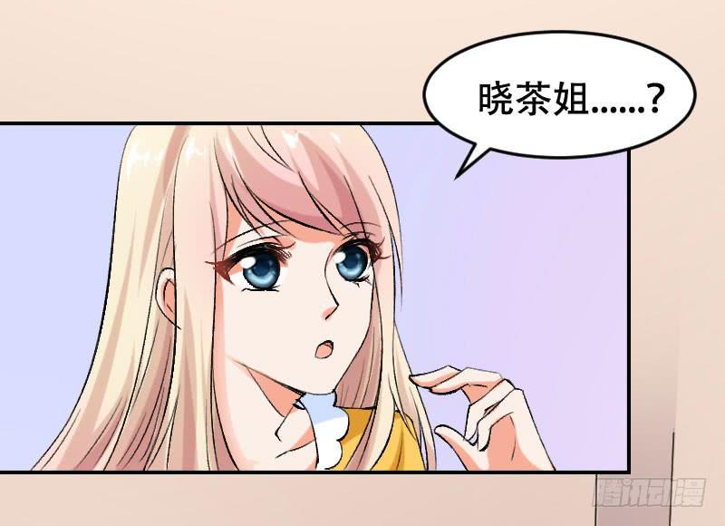 《表情包女王》第五十四话 我可以信任你吗？ 第26页