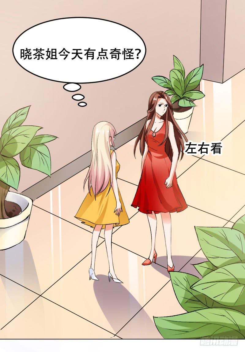《表情包女王》第五十四话 我可以信任你吗？ 第27页