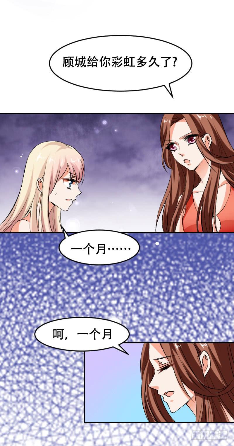 《表情包女王》第五十四话 我可以信任你吗？ 第28页