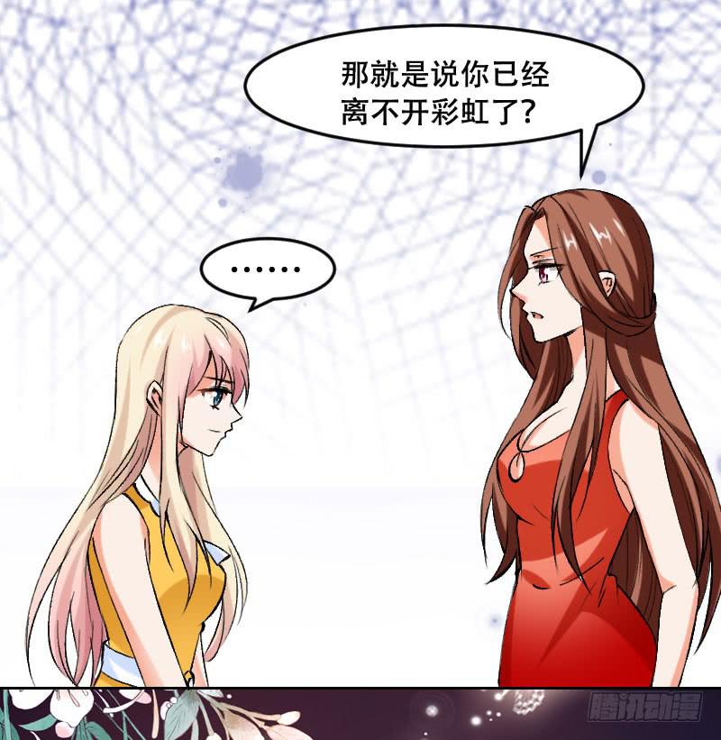 《表情包女王》第五十四话 我可以信任你吗？ 第29页