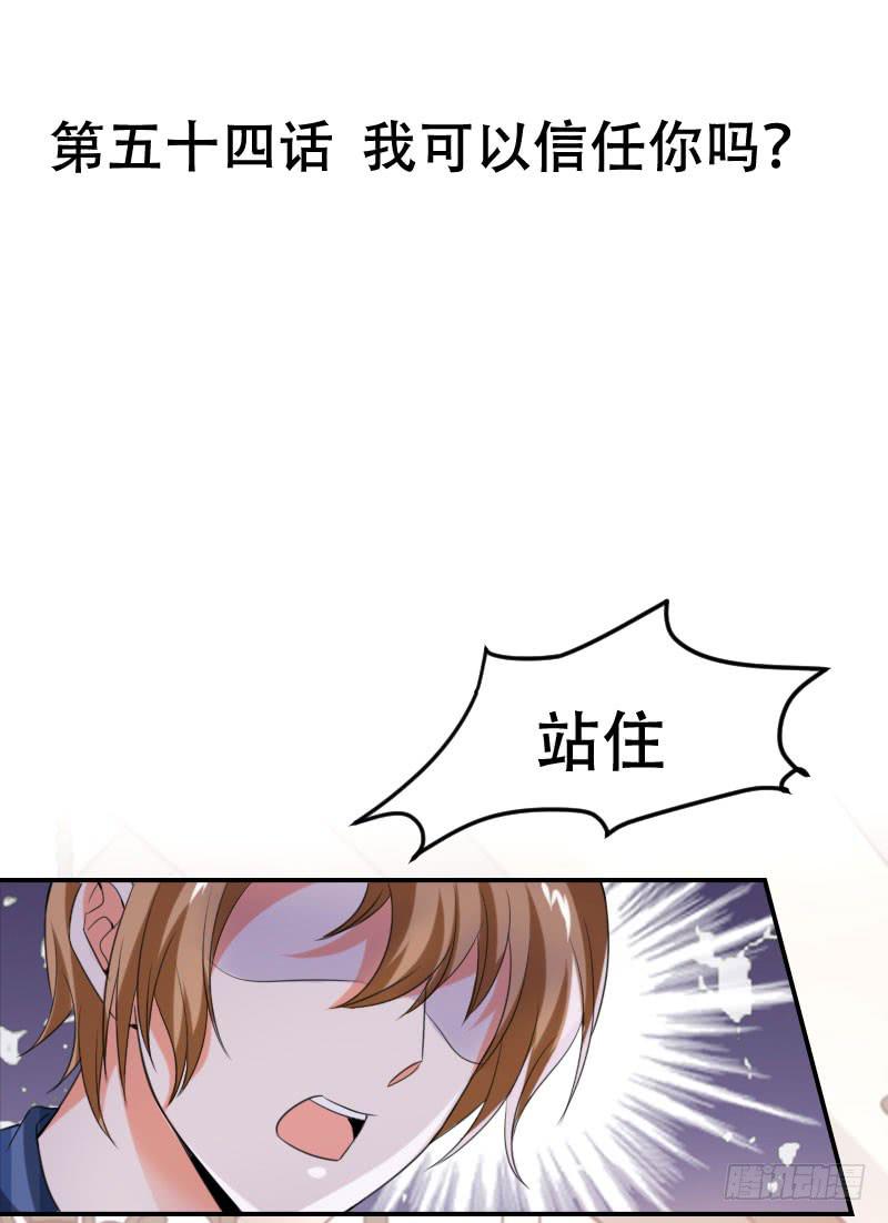 《表情包女王》第五十四话 我可以信任你吗？ 第2页