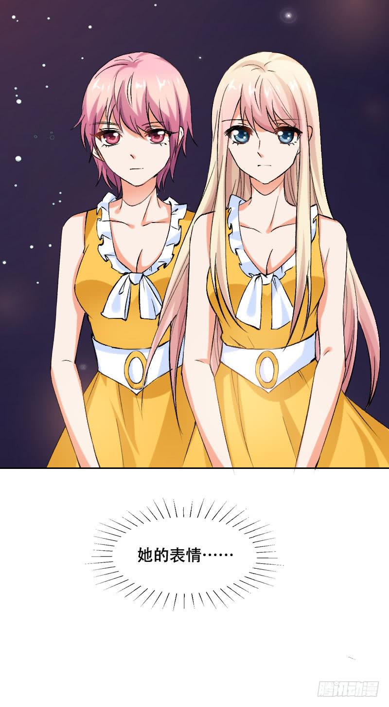 《表情包女王》第五十四话 我可以信任你吗？ 第31页