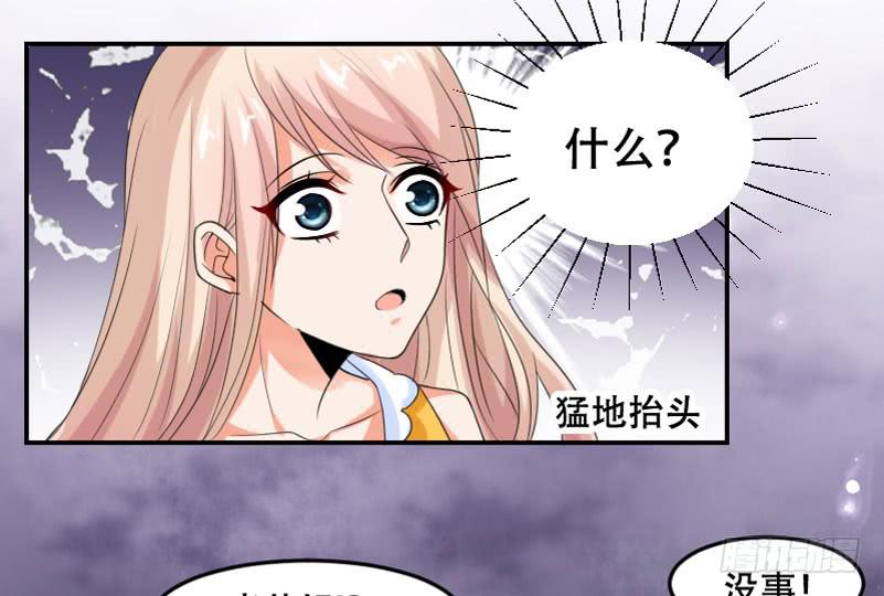 《表情包女王》第五十四话 我可以信任你吗？ 第33页