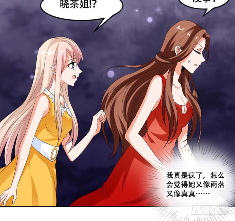 《表情包女王》第五十四话 我可以信任你吗？ 第34页