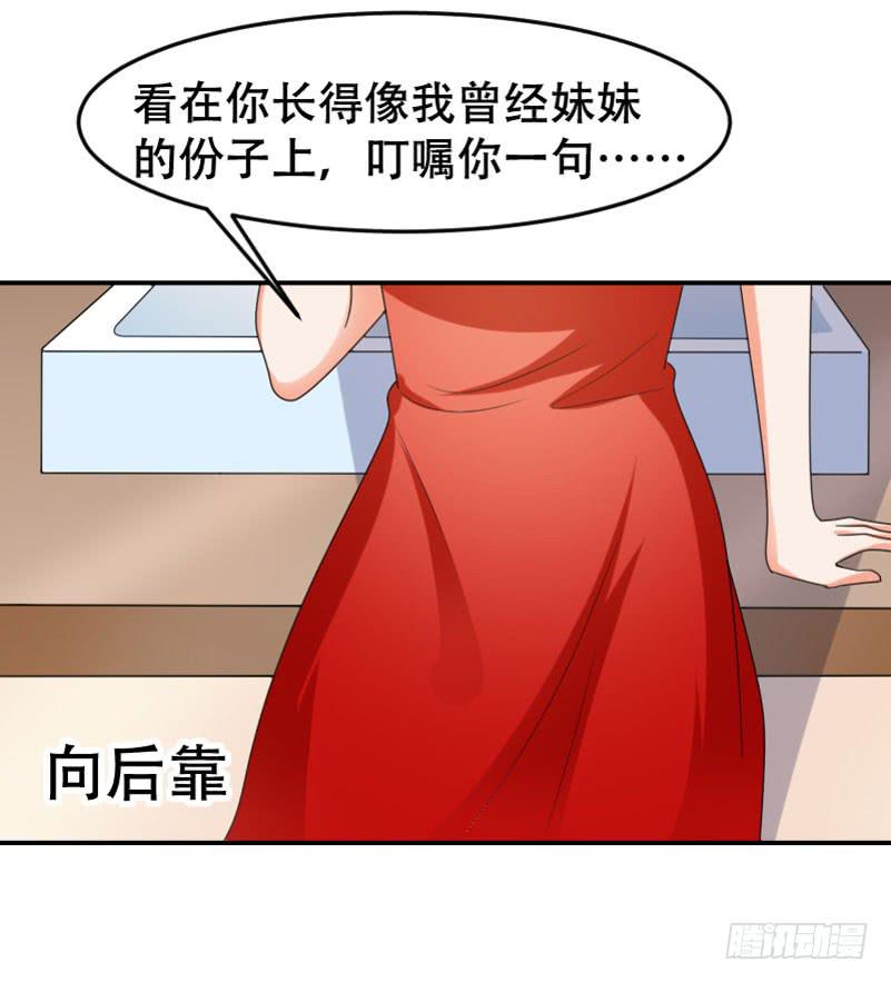 《表情包女王》第五十四话 我可以信任你吗？ 第38页