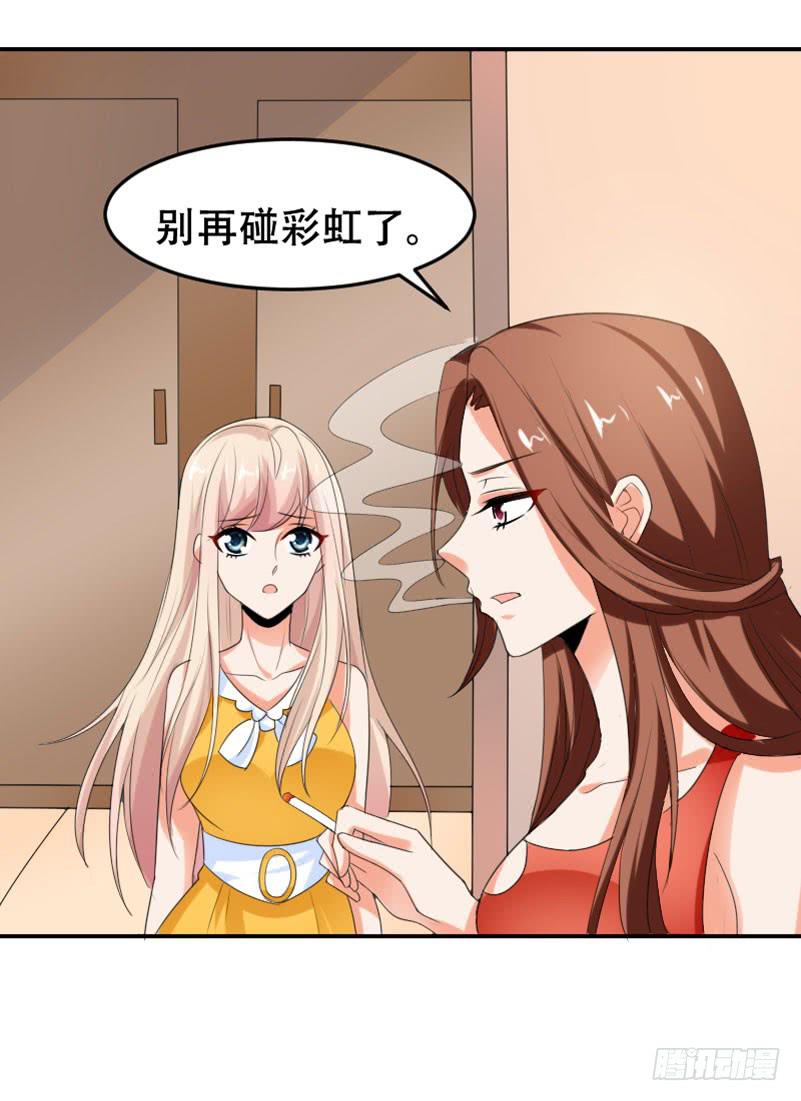 《表情包女王》第五十四话 我可以信任你吗？ 第39页